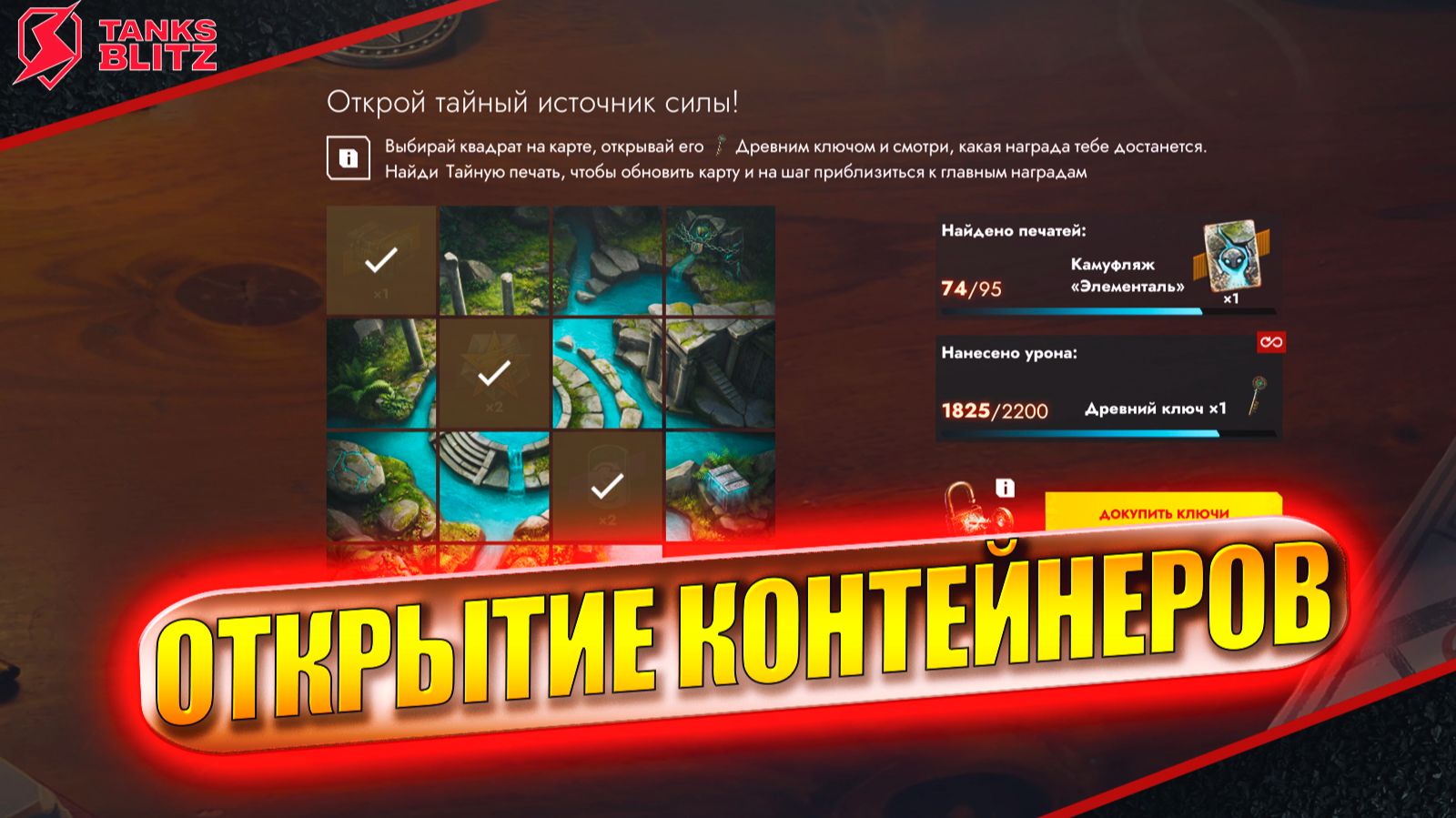 Tanks Blitz Открытие контейнеров которые можно получить из события "Пробуждение энергии"