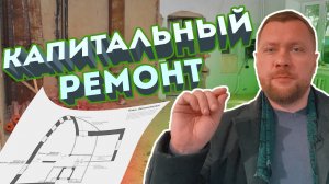 КАПИТАЛЬНЫЙ ремонт в квартире. Обзор ремонта. Какие материалы мы ИСПОЛЬЗУЕМ.