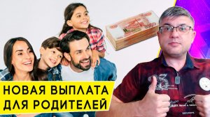 Пора оформлять: новая семейная налоговая выплата в 2026 году