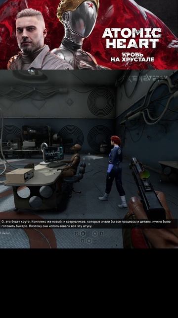 ATOMIC heart часть 53 смотреть онлайн