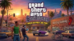 GTA: San Andreas — Паха играет в классику на PS5