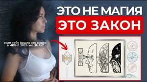 Делайте это ТАЙНО и наблюдайте, как ВСЕЛЕННАЯ открывает для вас двери без усилий