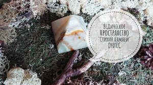 ОНИКС . Магические и лечебные свойства Оникса . #натуральныекамни #оникс #магия #гадание #эзотерика