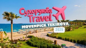 Обзор отеля Movenpick Tekirova