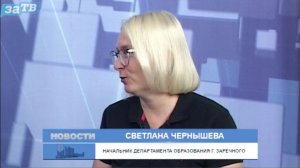 Новости Заречного от 26.06.26