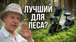 Лесной кот, сверхлегкий мотовездеход.