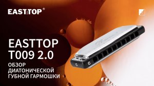 Обзор EASTTOP T009 2.0 C