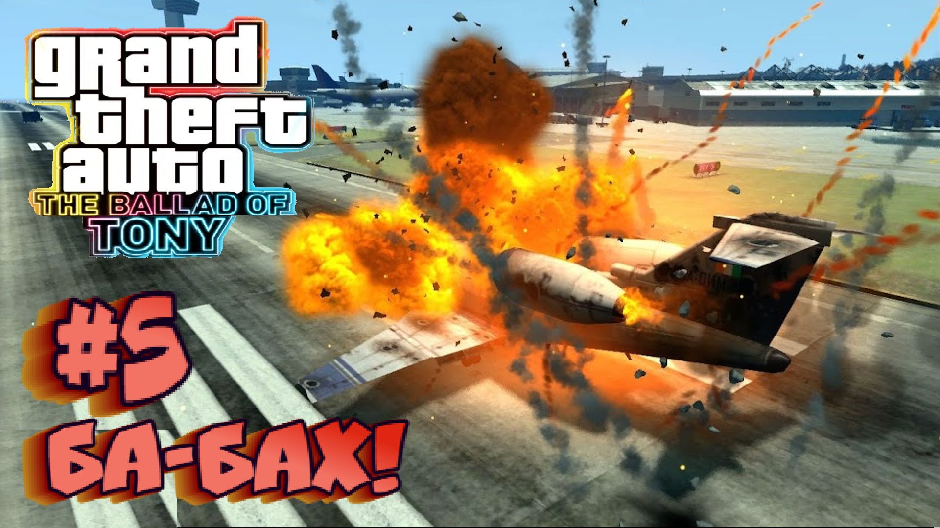 Grand Theft Auto IV:The ballade of Tony:Прохождение с комментариями:#5 Ба-Бах! смотреть онлайн