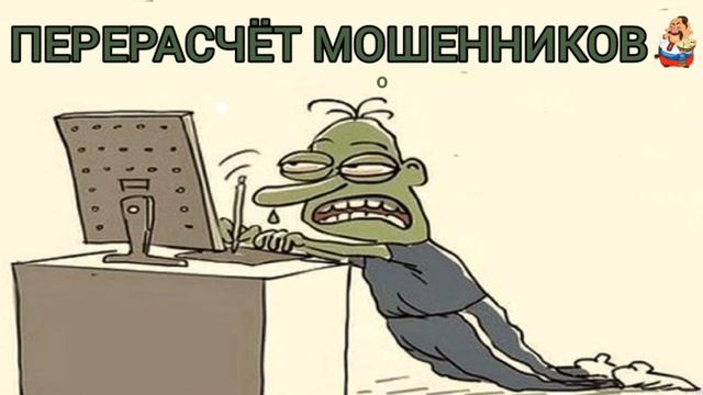 ПЕРЕРАСЧЁТ МОШЕННИКОВ смотреть онлайн