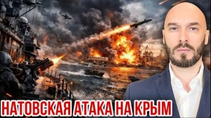 26.06.26. НАТОВСКАЯ АТАКА НА КРЫМ. НИКОЛАЙ ЛИЛИН