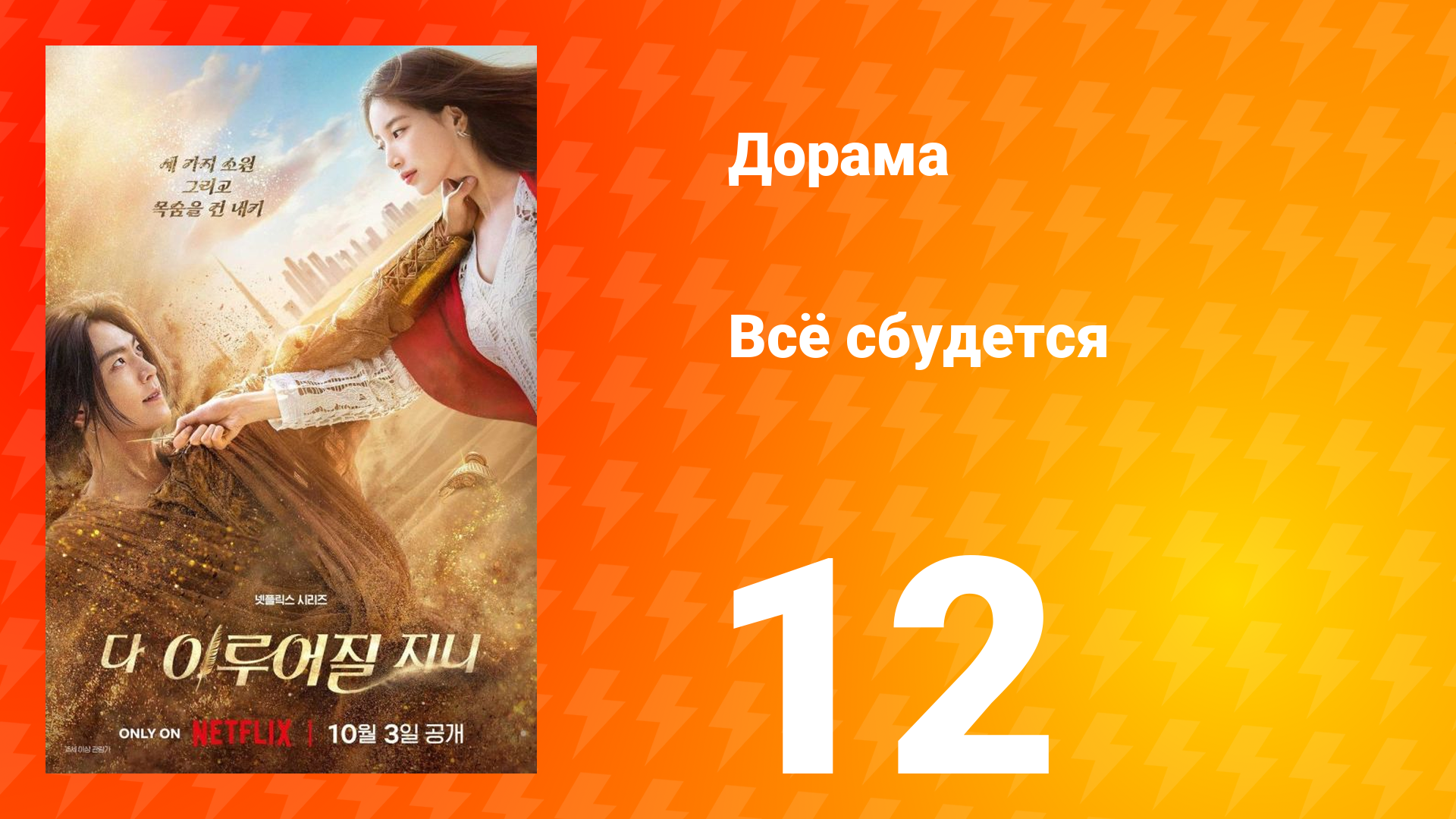 Всё сбудется 12 серия смотреть онлайн
