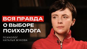 Не иди к психологу, пока не узнаете ЭТО! Главные ошибки при выборе психолога.
