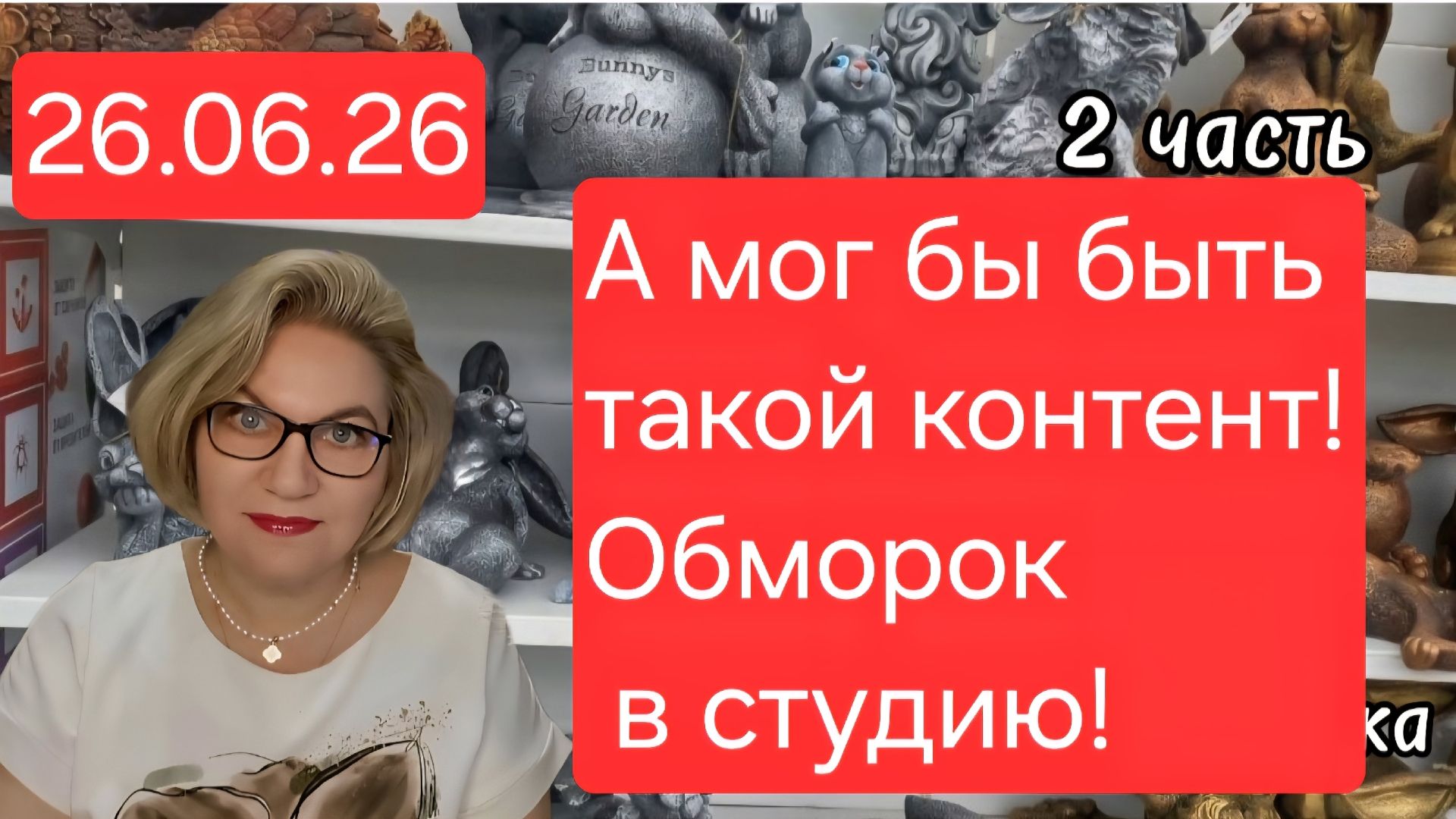 2 часть. А мог быть такой контент❗️ОБМОРОК в студию😱❗️ смотреть онлайн