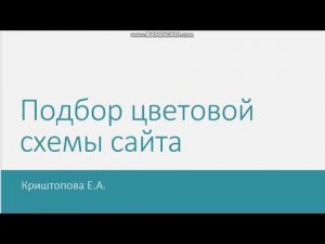 Подобр цветовой схемы сайта, цветовые стили в Figma