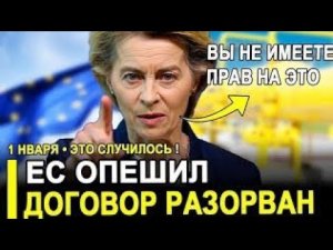 РФ не блефовала: указ №693 подписан — промышленность ЕС столкнётся с серьёзным откатом