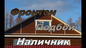 Фронтон