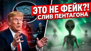 Что Трамп показал в Пентагоне? Разбор самого пугающего видео с НЛО!
