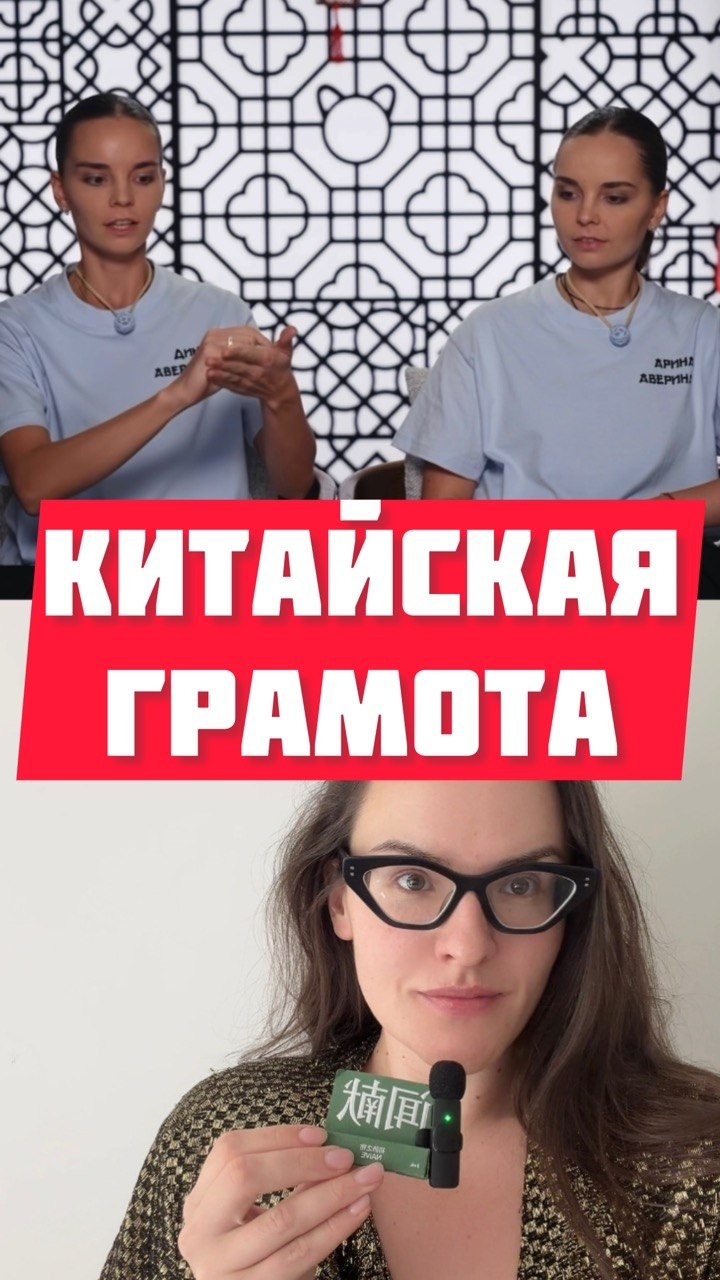Аверины составляют из китайских иероглифов русские слова в шоу 