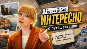 Знакомство с командой – Веста: роль режиссера-сценариста в фильмах о путешествиях