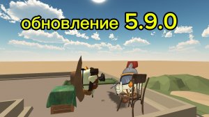 обнова 5.9.0 в чикен гане 😱