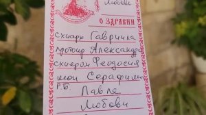 Ваши имена на Патриаршую Литургию в монастыре Преподобного Онуфрия Великого