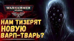 Новый бэк из книги «Операция Император». Разбор спойлеров. Warhammer 40000, 11я редакция