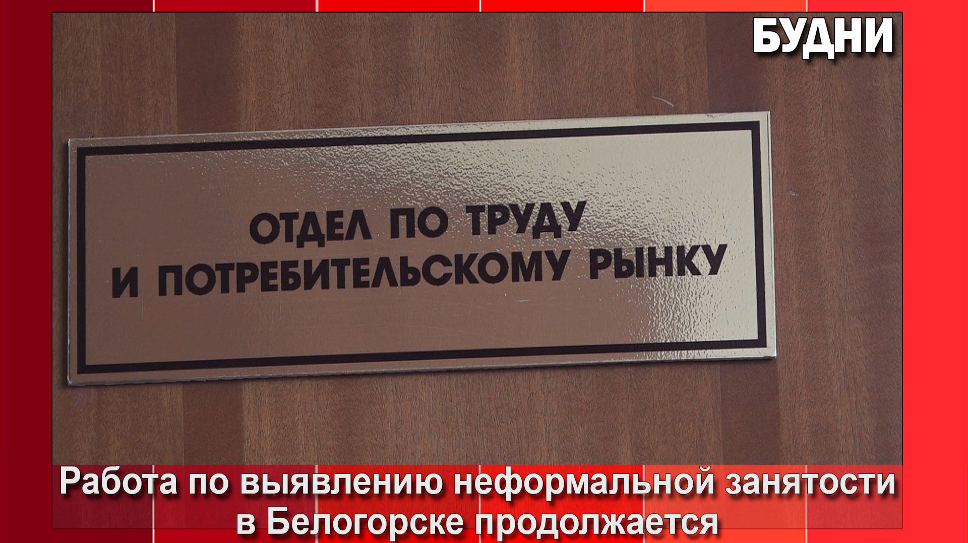 За неофициальное трудоустройство работодателя накажут