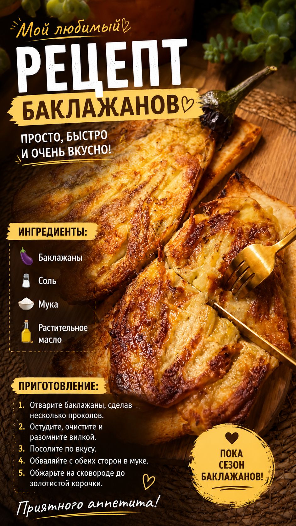 Самый вкусный способ приготовить баклажаны 🍆