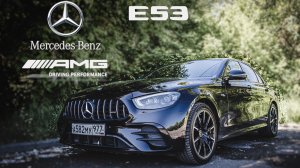 Mercedes E53 AMG (W213) – комфортный драйв или старое немецкое ведро?