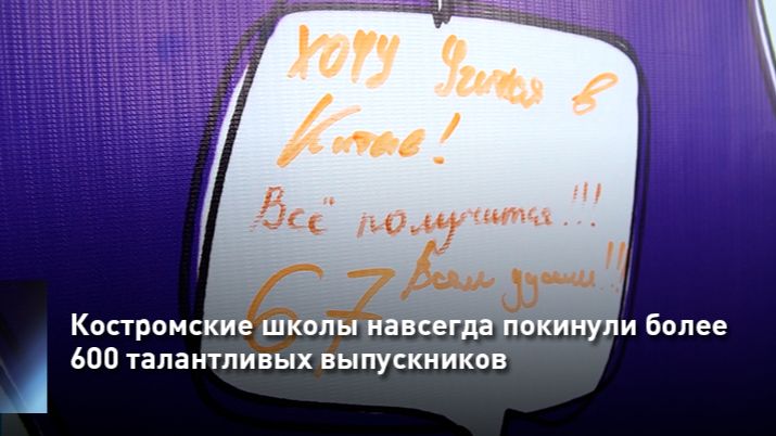Костромские школы навсегда покинули более 600 талантливых выпускников