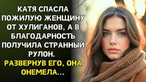 Истории из жизни|Певица из ночного клуба СПАСЛА СТАРУШКУ|Аудиорассказы|Аудиокниги|Реальные истории