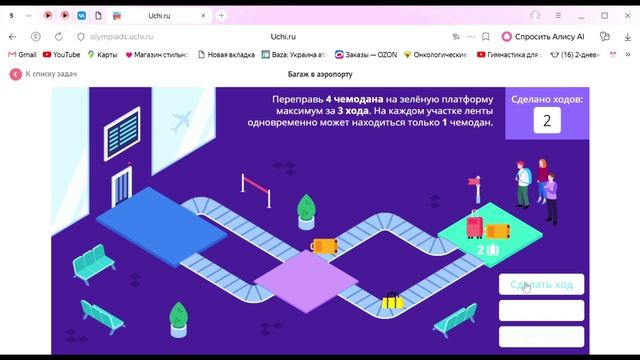 Летняя олимпиада 2026 г УЧИ РУ 3 ЭТАП ОТВЕТЫ смотреть онлайн