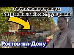 ⛔️Стоп‼️ НЕ заказывайте раздвижное остекление пока не увидите это… Раздвижная система для веранды.