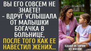 Истории из жизни: Вы его совсем не знаете! - вдруг услышала от малышки богачка в больнице о женихе…