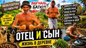 Деревенская жизнь без прикрас: посуда в реке, травы, собаки и семейные разборки