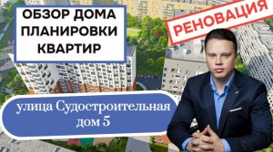 Улица Судостроительная дом 5: обзор дома и планировки квартир, реновация района Нагатинский Затон.