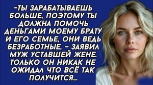 Жизненные Истории|Ты зарабатываешь больше, поэтому|Истории из жизни|Реальные истории|Аудиорассказы