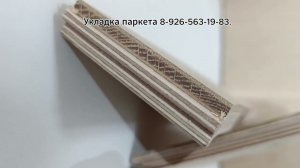 Укладка широкой инженерной доски