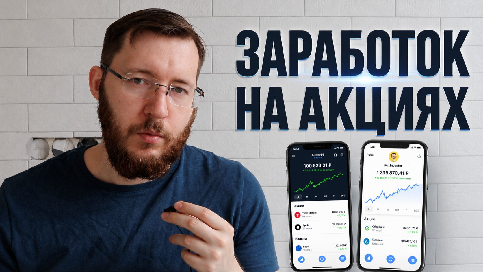 Заработок на акциях: мифы и реальность смотреть онлайн
