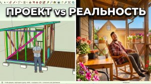 КАК ПОСТРОИТЬ УЮТНУЮ ДАЧУ И НЕ РАЗОРИТЬСЯ: Полный разбор проекта