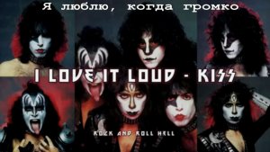 Kiss - I Love it Loud; (drum cover)