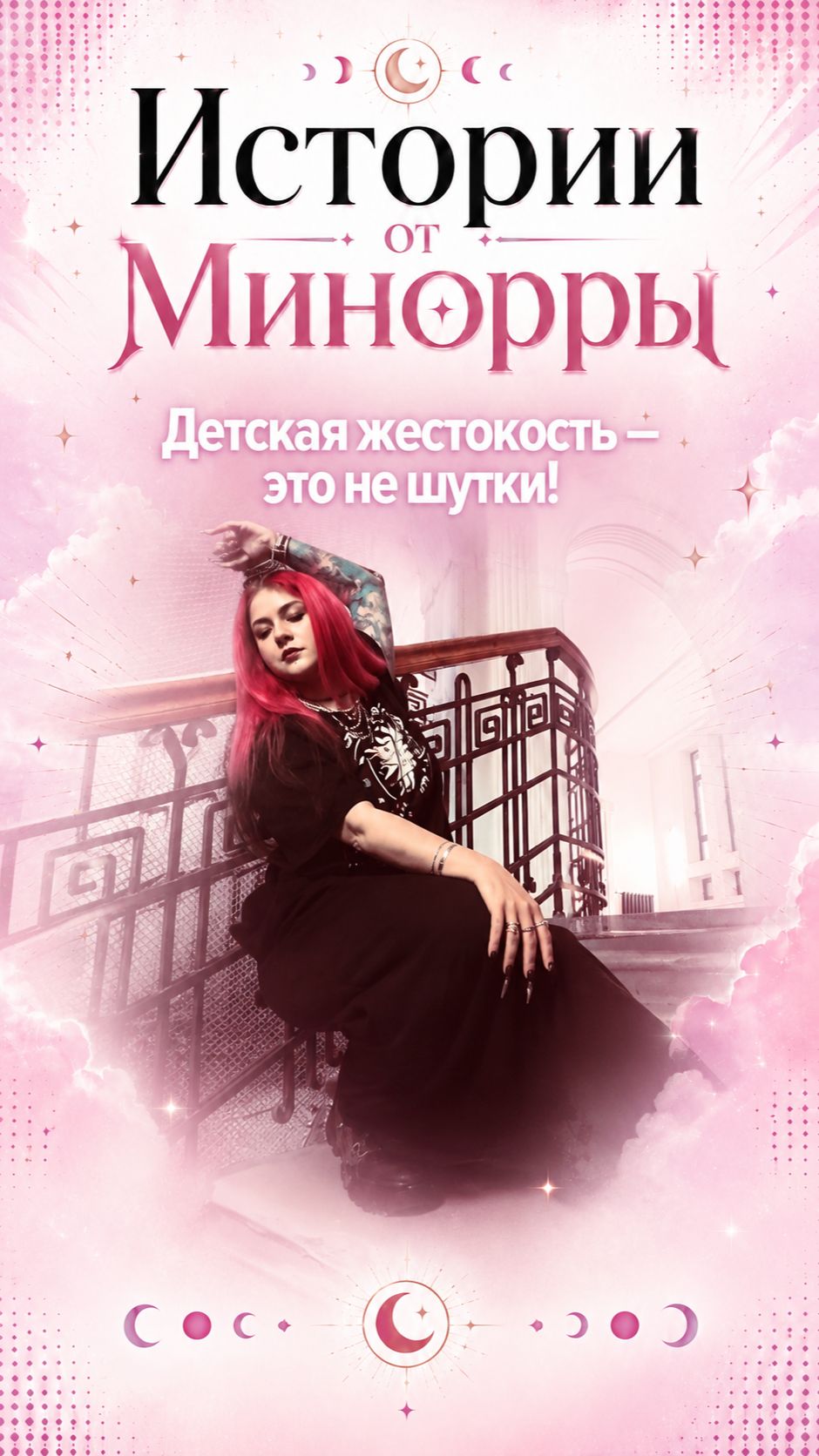 Детская жестокость — это не шутки