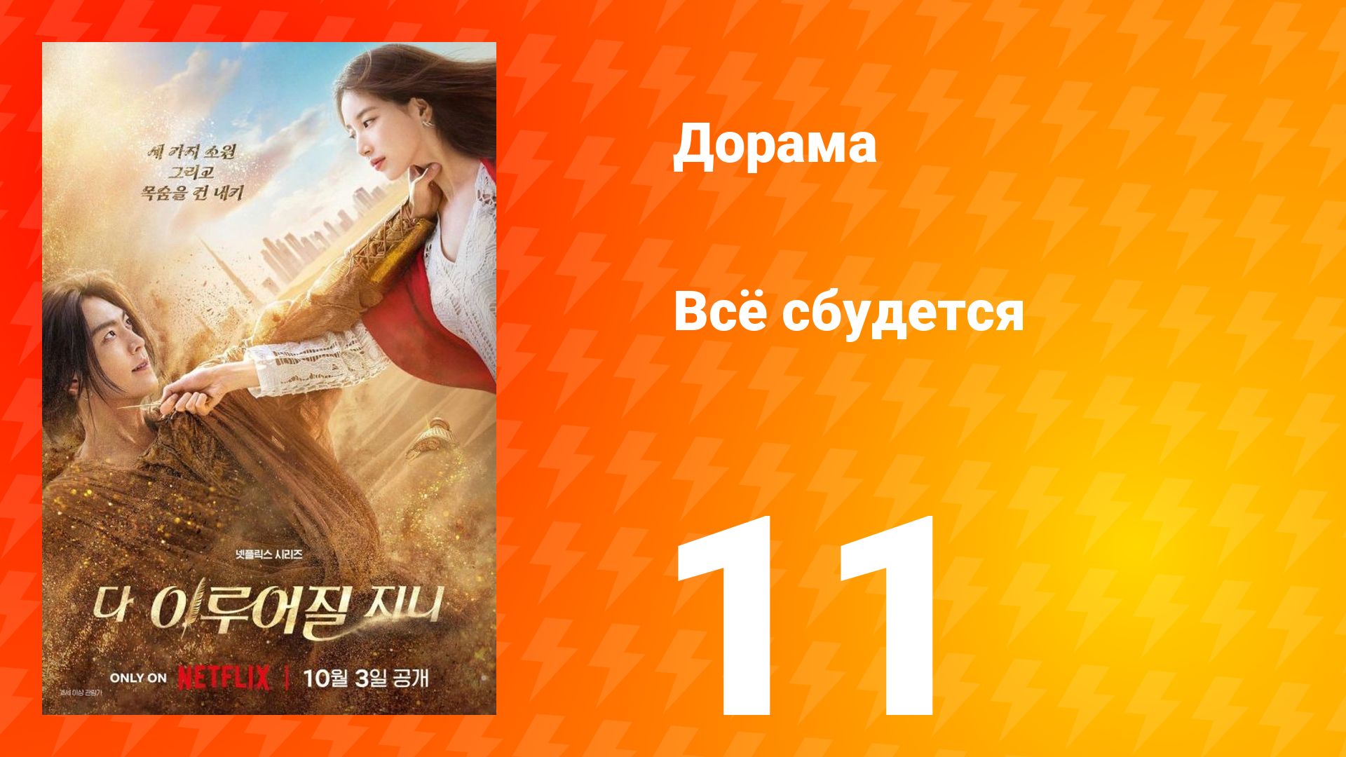 Всё сбудется 11 серия