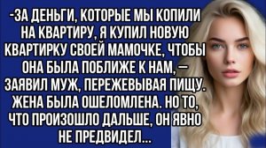 Жизненные Истории|За наши деньги я купил маме квартиру|Истории из жизни|Реальные истории