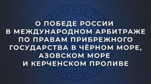 Арбитраж Украины к России. Владимир Олейник и Олег Шаландин.