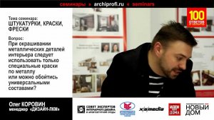 Нанесение красочного слоя на разные основы