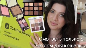 Распаковка БОМБИЧЕСКИХ люксовых продуктов из Золотого Яблока: Том Форд AnnBeauty