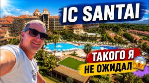 Турция удивила! Рай для детей и взрослых! Огромная вилла в IC Santai