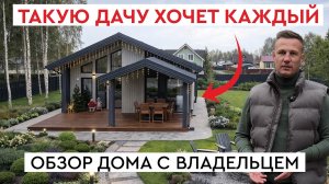Сколько Стоит Дом 100 м²? Реальный Обзор Дома Под Ключ с Владельцем | Интерьер Без Дизайнера