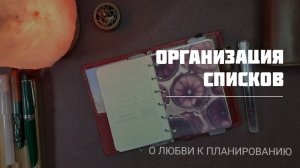Система списков, которая у меня реально работает